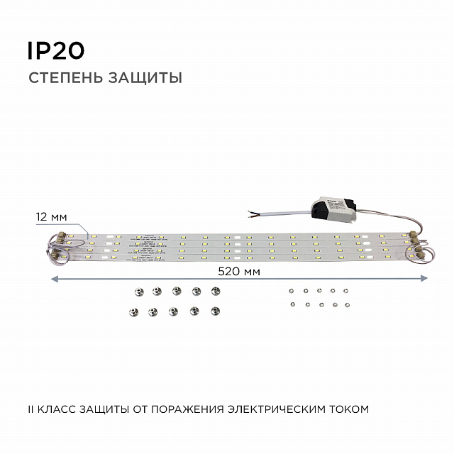 12-140 Комплект светодиодных линеек "Армстронг"