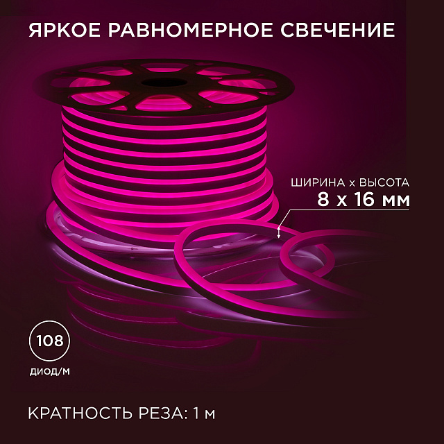 10-210 Светодиодный неон, двухсторонний, 220В, smd 2835