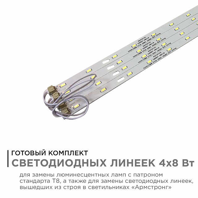 12-140 Комплект светодиодных линеек "Армстронг"