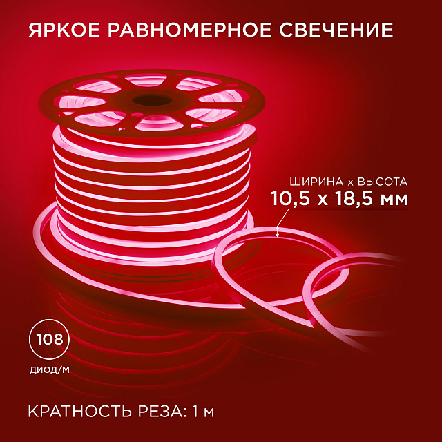 10-72 Светодиодный неон 220В, smd 2835